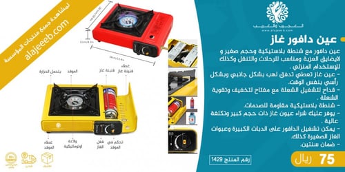 دافور عين غاز 220 جرام