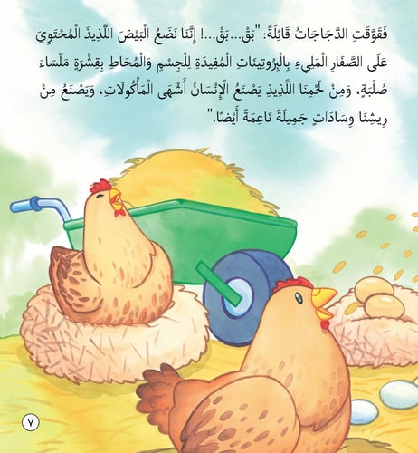 حيوانات المزرعة وفوائدها - قصص المكتشف الفهمان
