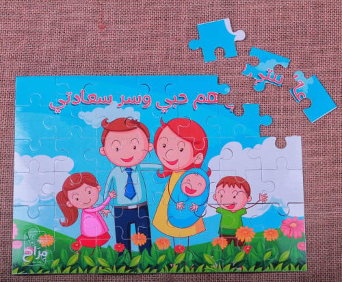 بزل عائلتي