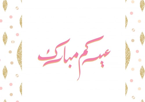 زينة العيد 2