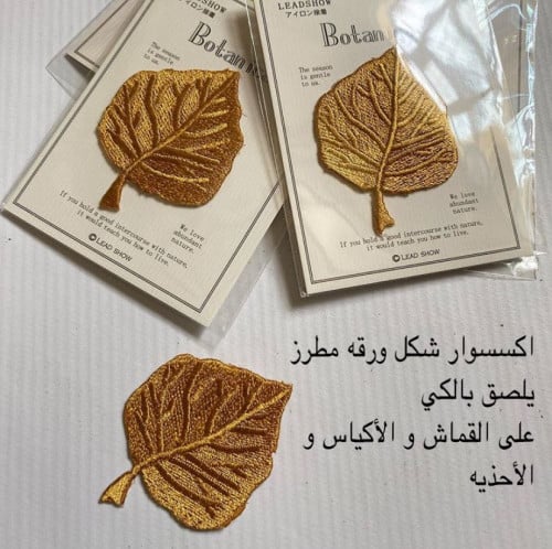 اكسسوار شكل ورقه مطرز(قطعه واحده)
