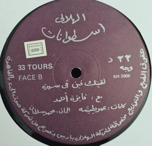 فايزة أحمد - لقيتك فين