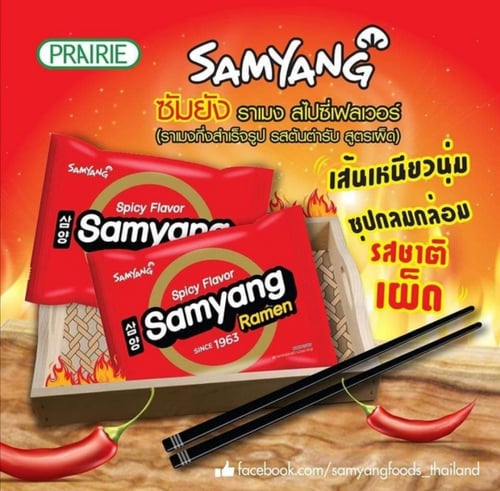 رامن ساميانغ -نكهة التوابل