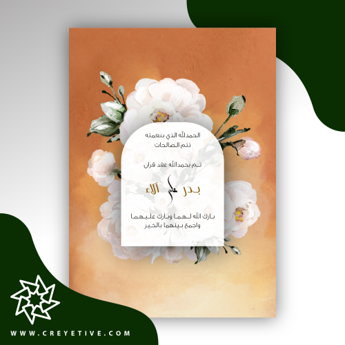 بطاقة خطوبة