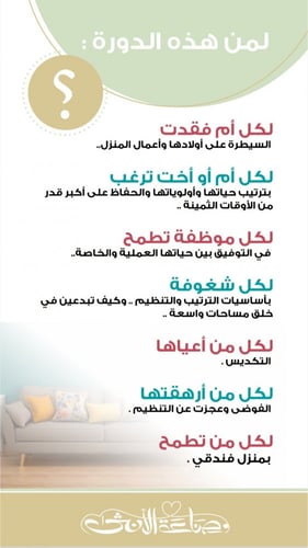 دورة شغف التنظيم