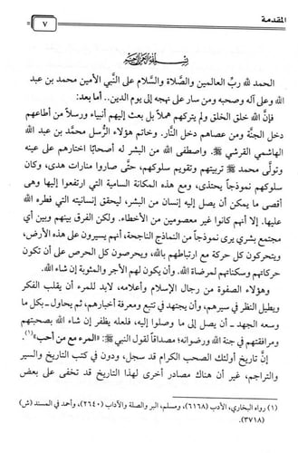 النصوص التاريخية في مسند الإمام أحمد بن حنبل عن فت...