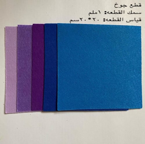 قماش جوخ (5قطع)