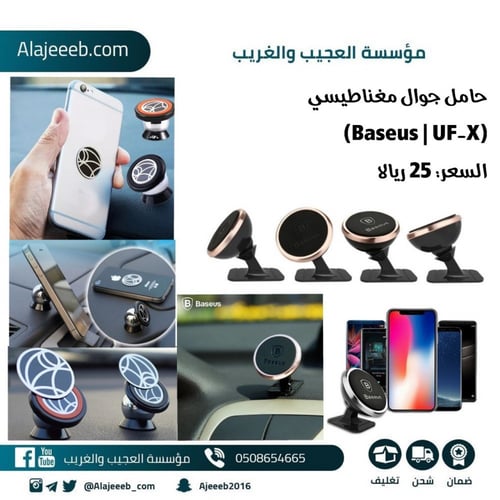 حامل جوال مغناطيسي