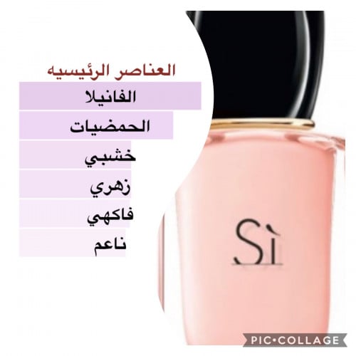 سي فيوري - 100 مل- Fiori Gorgio Armani Si