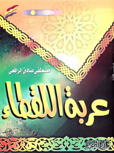 عربة اللقطاء