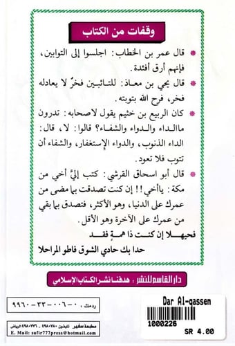 الفجر الصادق