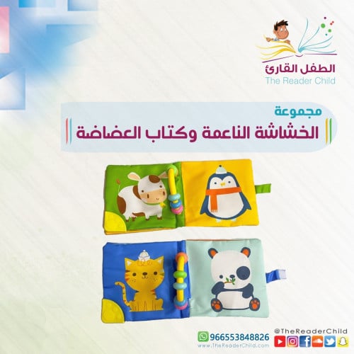 مجموعة الخشاشة الناعمة وكتاب العضاضة (كتابين)