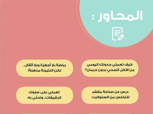 ملكات الرشاقة