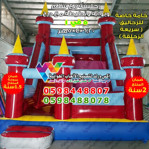 زحليقة مع جدار و بوابة 6.20 متر × 4 متر × 5 متر