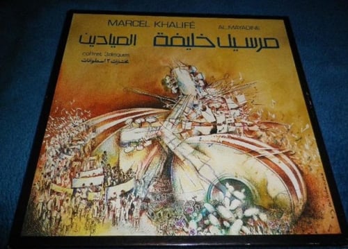 مارسيل خليفة - مجموعة الميادين