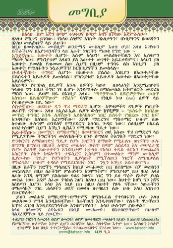 تفسير العشر الأخير (أمهري)