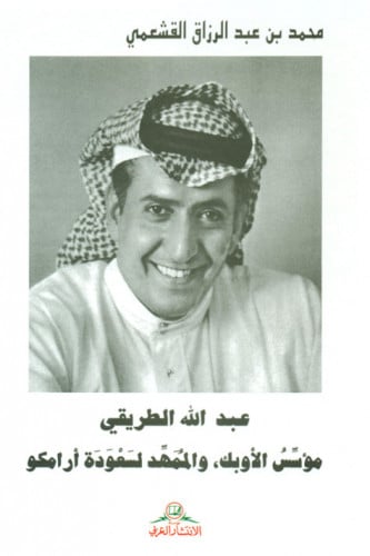 عبدالله الطريقي - محمد القشعمي