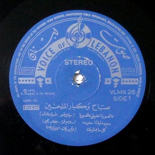 صباح وكبار الملحنين - زي العسل