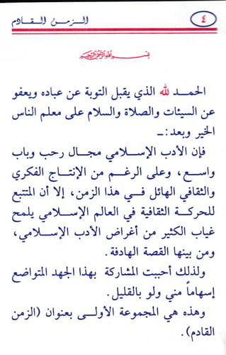 الزمن القادم المجموعة الأولى