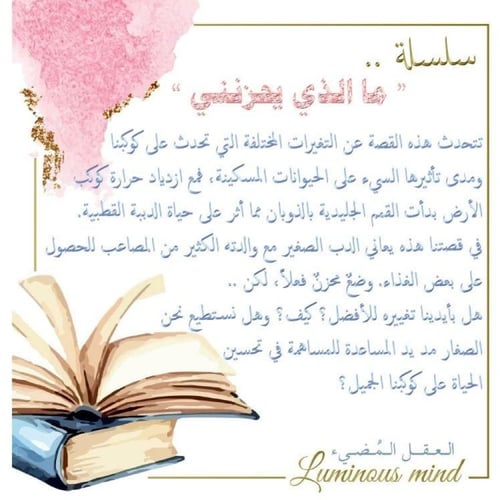 سلسلة ما الذي (يحزنني؟)