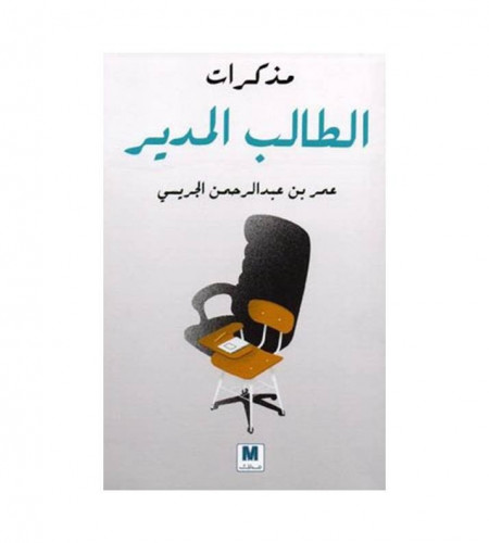 مذكرات الطالب المدير