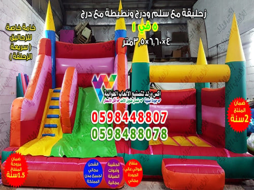زحليقة مع نطيطة 5.20 متر × 6.60 متر × 3.50 متر