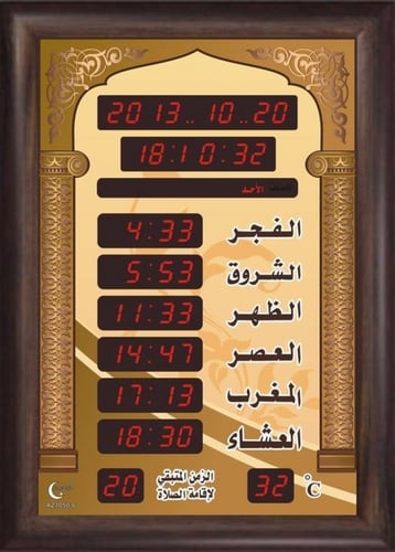 ساعة اوقات الصلاة 65*45سم