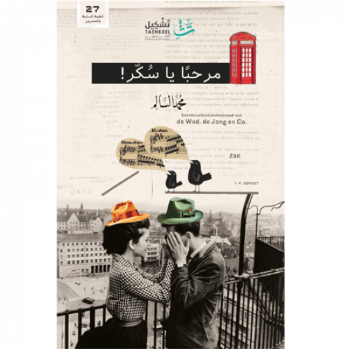 مرحبا يا سكر