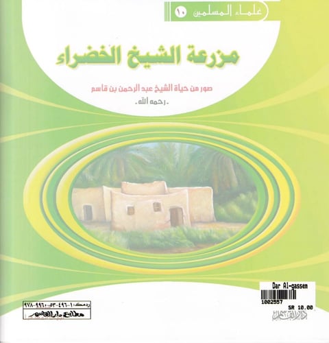 سلسلة علماء المسلمين 1 - 10