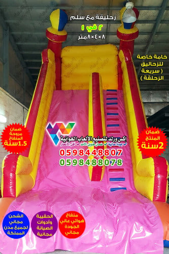زحليقة هوائية 8 متر × 4 متر × 8 متر