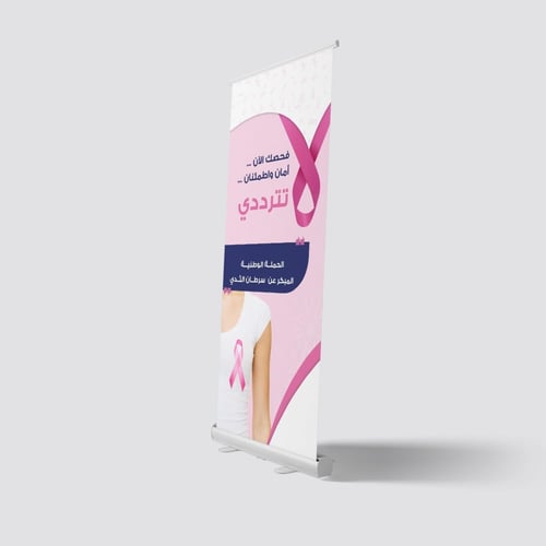 بنر رول اب كامل مع الحقيبة