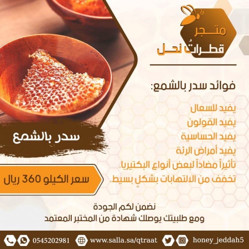 1000 جرام من قطراتُ سدر بالشمع البلدي