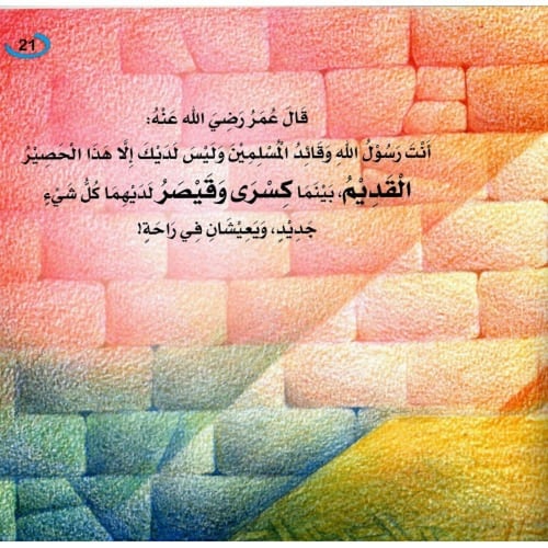 المتواضع - سلسلة القيم / التربية الأخلاقية