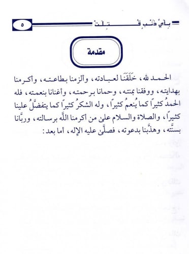 بأي ذنب قتلت