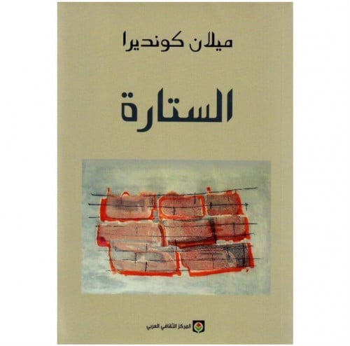 الستارة