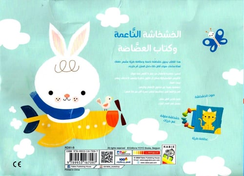 الخشاشة الناعمة وكتاب العضاضة - القطة