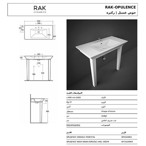 مغسله اوبلينس 100سم