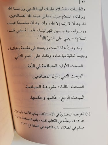 المصافحة باليدين