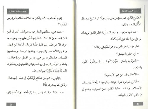 جوهرة الرؤوس الطائرة - 58