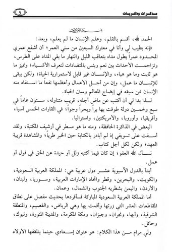 مذكرات وذكر يات 1/2