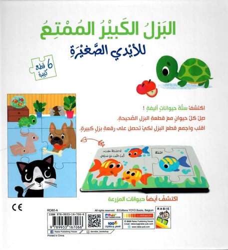 مجموعة البزل الكبير الممتع للأيدي الصغيرة (كتابين)