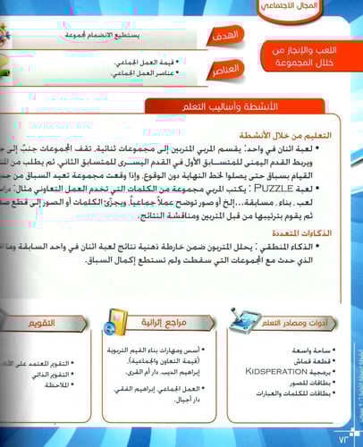 متعة التربية