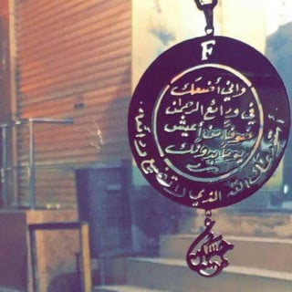 تعليقة سيارة بالاسم مع عبارة