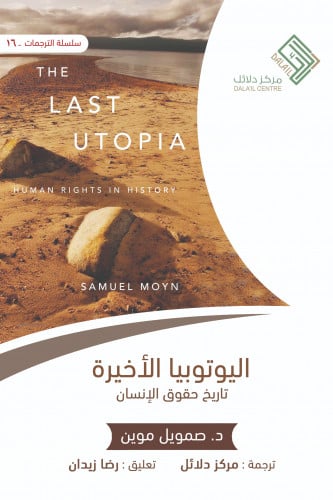 اليوتوبيا الأخيرة