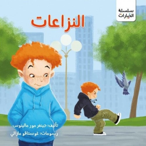 سلسلة الخيارات ( النزاعات )