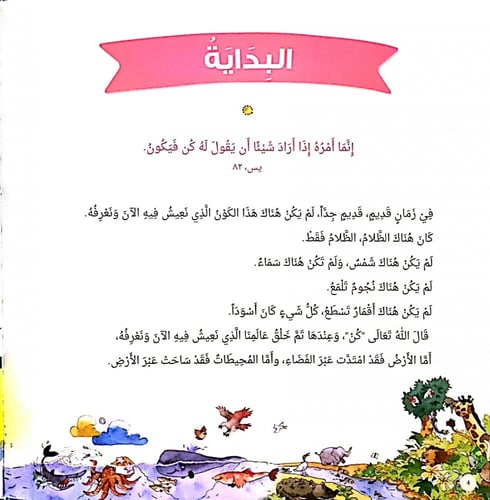 قصص قرآنية قبل النوم