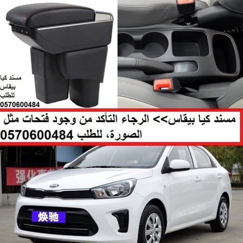 تكاية مسند كيا بيقاس درجين لون اسود