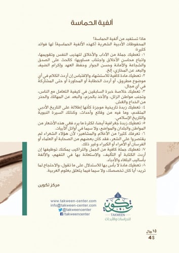 ألفية الحماسة