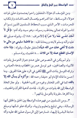 الواسطة بين الحق والخلق