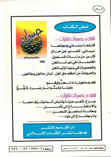 حسرات فتيات